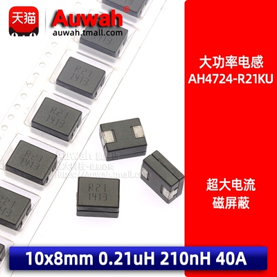 40A 贴片大电流功率电感 AH4724-R21KU 12x10 0.21uH 210nH 215nH