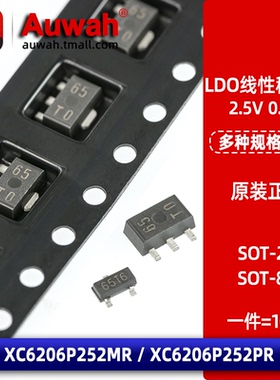 XC6206P252MR 252PR LDO线性稳压器降压器 2.5V 150mA SOT-23 89