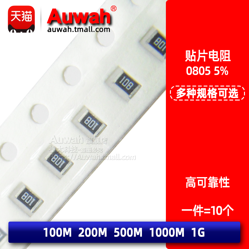 0805100M200M500M1G贴片电阻