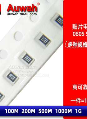 0805100M200M500M1G贴片电阻