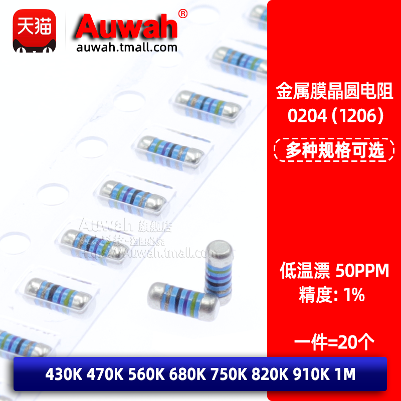 1206色环贴片晶圆电阻 0204 430 470 560 680 750 820 910K 1M 1%