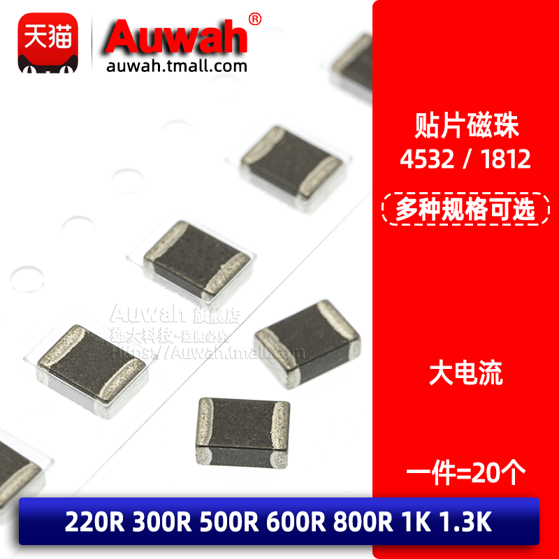 大电流铁氧体贴片磁珠高频