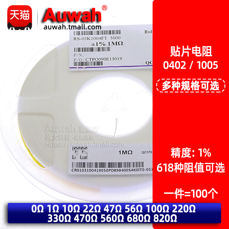 1%精密贴片电阻1/16W全系列