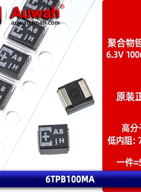 6TPB100MA 贴片钽聚合物固态电容 6.3V 100uF 3528 B型 低ESR