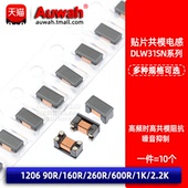 102 1206贴片共模电感扼流圈 222SQ2L 261 601 DLW31SN900 161