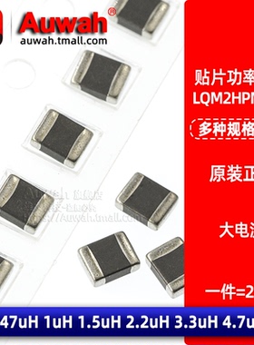 2520大电流功率贴片电感 LQM2HPN1R0/R47/1R5/2R2/3R3/4R7MG0L