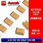 E型 TAJE337M016RNJ 330uF 10V 7343贴片钽电容 20% 6.3V 16V 337
