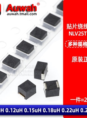 2520贴片高频绕线电感 NLV25T-R10 R12 R15 R18 R22 R27J-EF
