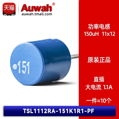150uH 11x12 1.1A 直插圆柱功率绕线电感 TSL1112RA-151K1R1-PF