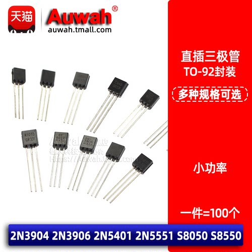 TO-92直插三极管小功率高品质