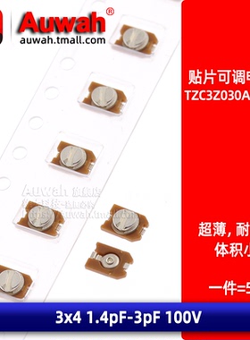 TZC3Z030A110R00 贴片 3x4 3pF 1.4pF-3pF 100V 微调可变电容