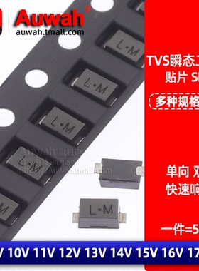 TVS贴片瞬变二极管SMF9.0A 10 11 12 13 14 15 16 17CA V 单双向