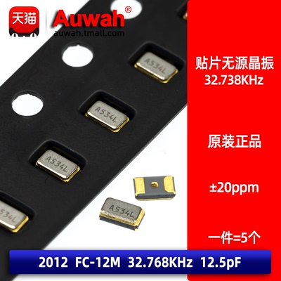 20ppm12.5pF贴片无源晶振12Mhz