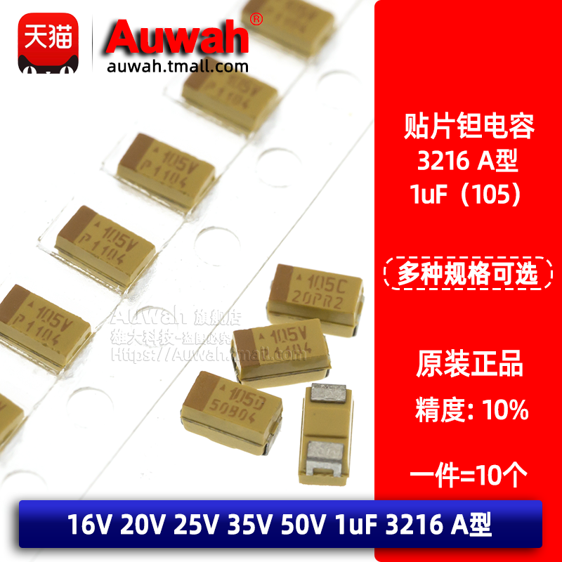 16V-50V1uFA型贴片钽电容原装
