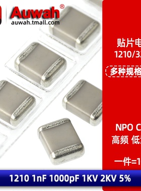 1210 1nF 1000pF COG NPO贴片高频电容 1000V 2000V 5% 低温漂