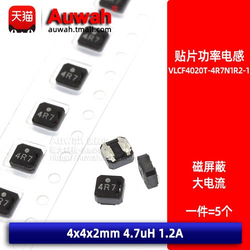 4x4 4.7uH 1.2A 电源用贴片屏蔽型绕线电感 VLCF4020T-4R7N1R2-1