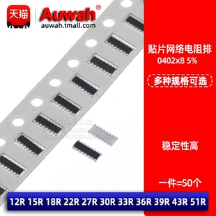 0402x8贴片网络排阻 51R 16P8R