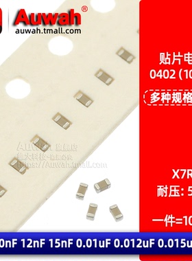0402贴片电容X7R 10nF 12 15nF 0.01uF 0.012 0.015uF 50V 5% 10%