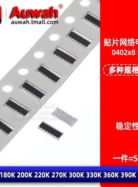 0402x8 168R贴片排阻 150 180 200 220K 270 300 330 360 390
