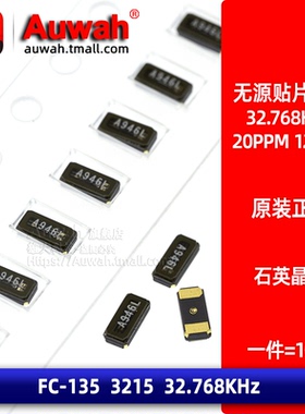 石英晶体无源贴片晶振3215 32.768K FC-135 32.768KHZ 12.5pF 7PF