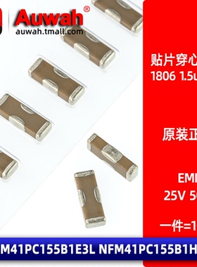 NFM41PC155B1E3L/B1H3L 贴片穿心滤波电容 1806 1.5uF 25V/50V 6A