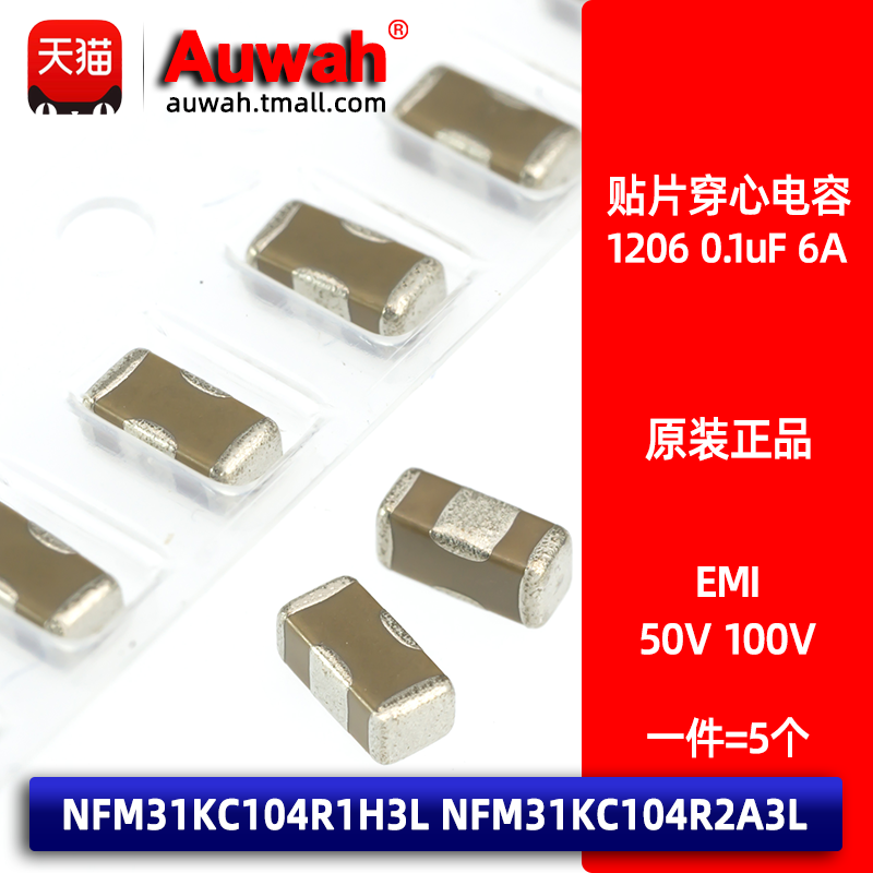 EMI三端滤波电容贴片穿心电容