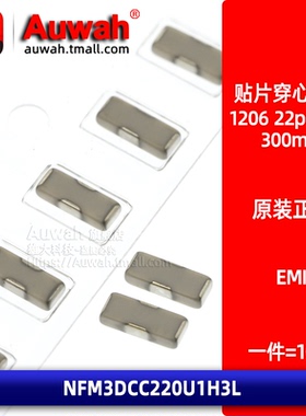 NFM3DCC220U1H3L 贴片静噪穿心滤波三端电容 EMI 1206 22pF 50V