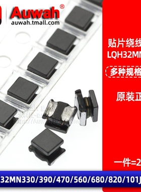 1210贴片工字型绕线电感LQH32MN330/390/470/560/680/820/101J23L