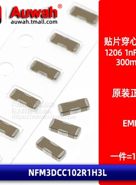 NFM3DCC102R1H3L EMI贴片三端穿心电容 1206 1000pF 1nF 50V 0.3A