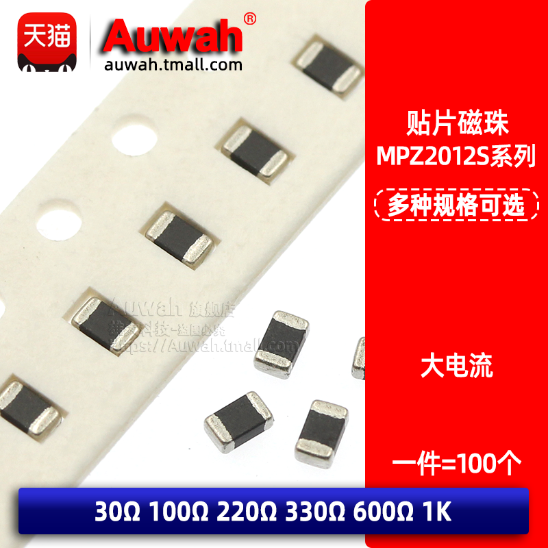 大电流高频贴片磁珠铁氧体Auwah