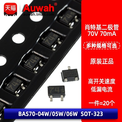 高开关速度贴片肖特基二极管