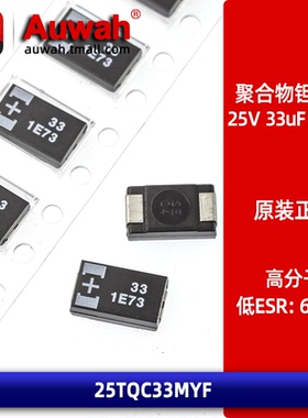 25TQC33MYF 高分子贴片有机聚合物钽电容 7343 33UF 25V D型 60mR