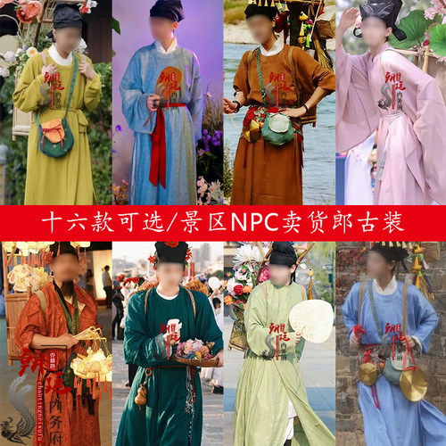 唐宋圆领袍书生卖货郎簪花郎NPC