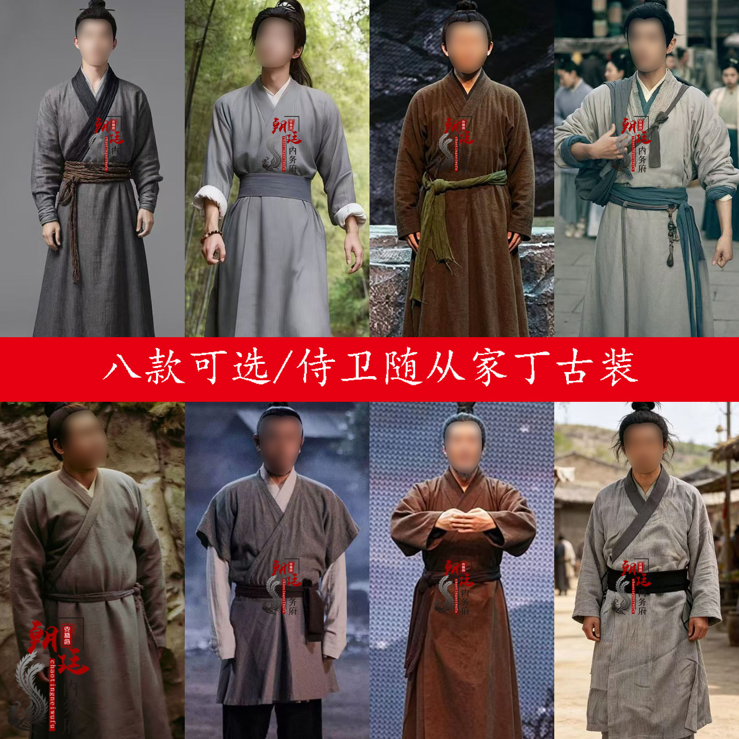 侍卫家丁管家保镖棉麻群演店小二