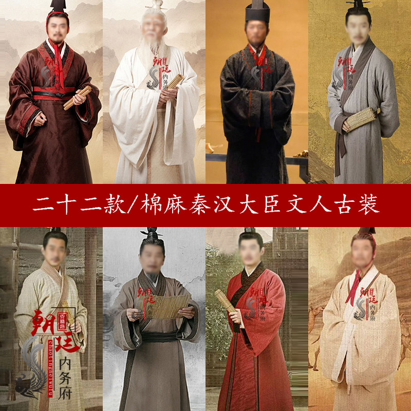 典籍男士汉服秦汉大臣棉麻官服