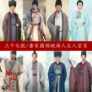 影视唐朝宋朝范仲淹苏轼棉麻圆领袍大臣员外服富商文人词人诗人