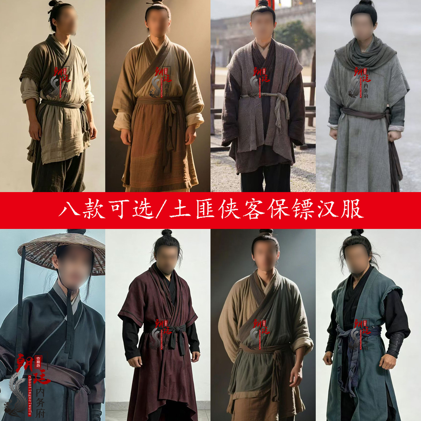 古装侠客大侠土匪侍卫保镖演出服