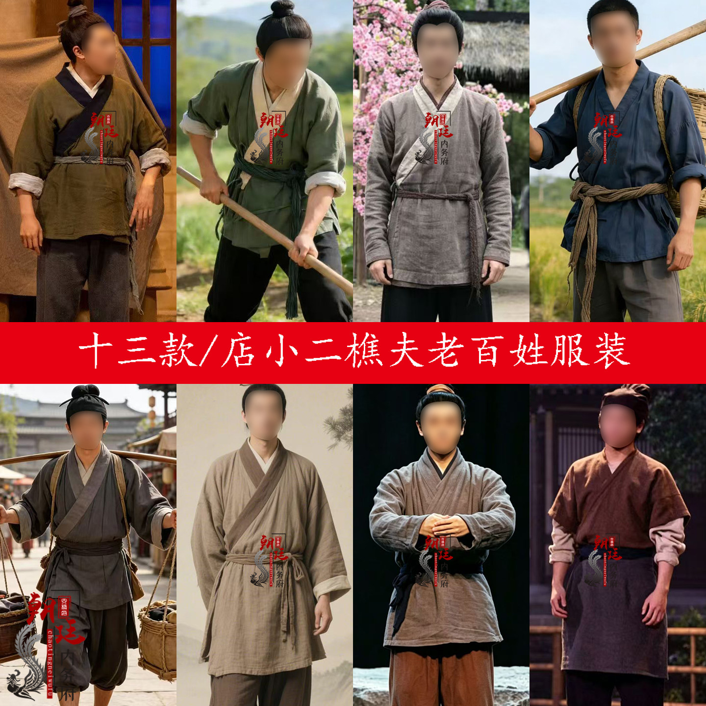 男士棉麻老百姓船夫渔民农民樵夫