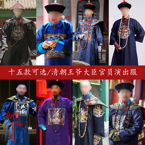清朝大臣服补服贝勒服王爷服巡抚