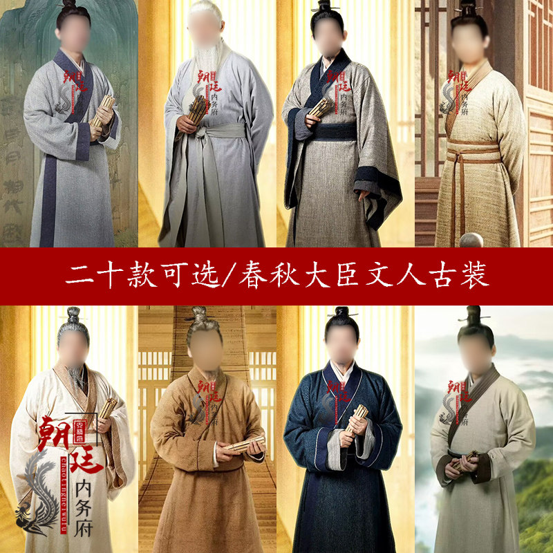 春秋战国文人书生丞相棉麻汉服