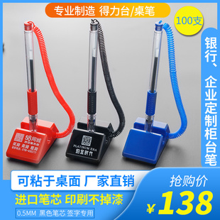 广告定制印刷得力台笔logo二维码桌面固定签字笔可粘贴带绳黑水笔