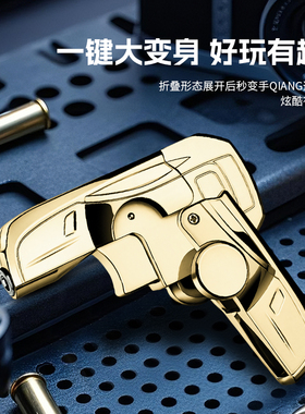 创意折叠枪打火机轻奢双形态解压指尖陀螺防风高档送男友多功能潮