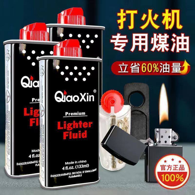 打火机煤油专用油zp佐罗通用型清香型火机燃油火石棉芯垫