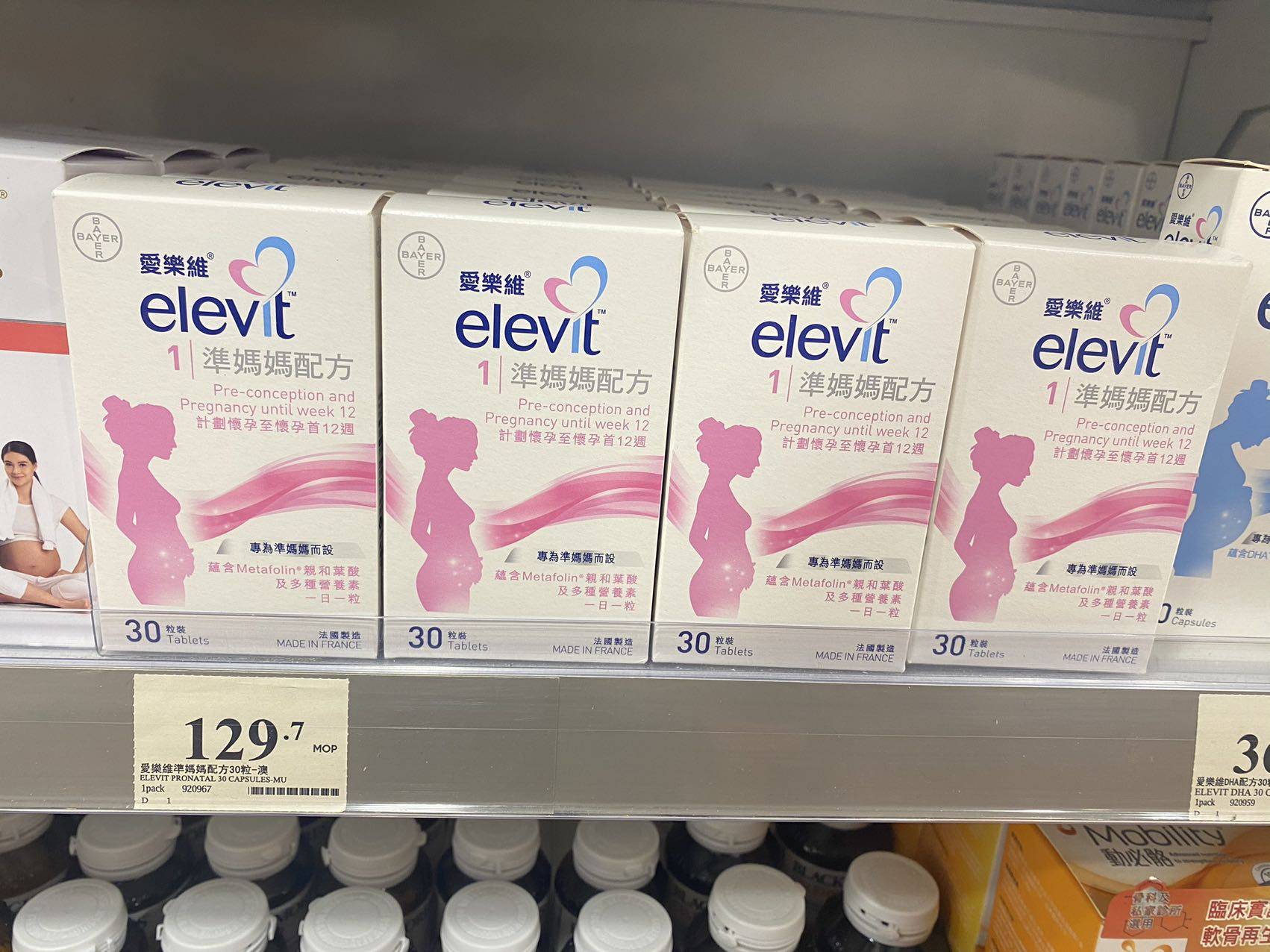 爱乐维复合维生素  Elevi孕产妇多元营养