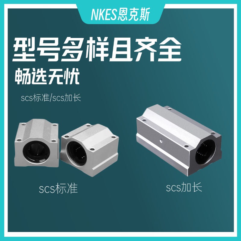 轴承钢双密封SCS直线滑块轴承