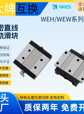 宽幅国产直线滑轨 WEH17CA/WEH21CA/WEH27CA/WEH35CA/WEH50CA/CC