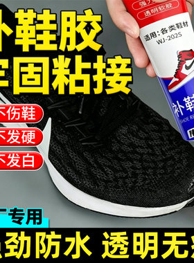 伟吉森品牌补鞋胶不发硬粘得牢