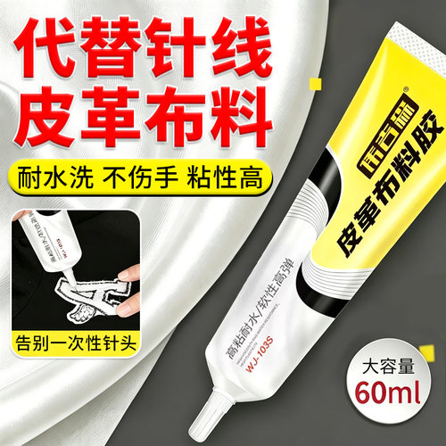 伟吉森皮革布料胶高粘度无痕修复