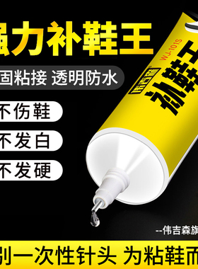 鞋胶专用胶水超强不发硬开胶修复高粘度强力专业补鞋胶鞋厂鞋匠贴鞋底运动鞋皮鞋球鞋修补胶防水粘鞋树脂软胶