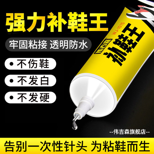 强力补鞋胶防水不伤手高粘度鞋胶